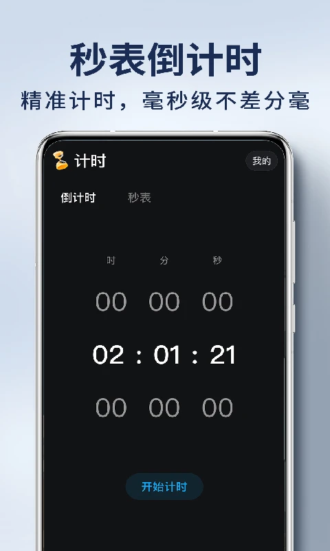 每天起床闹钟app