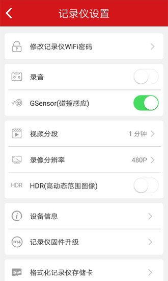 红旗HS5行车记录仪app图2