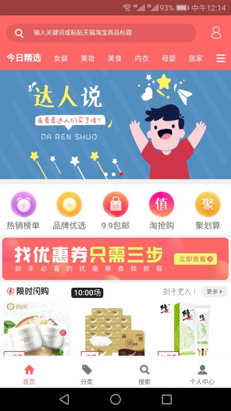 边买边省app图1