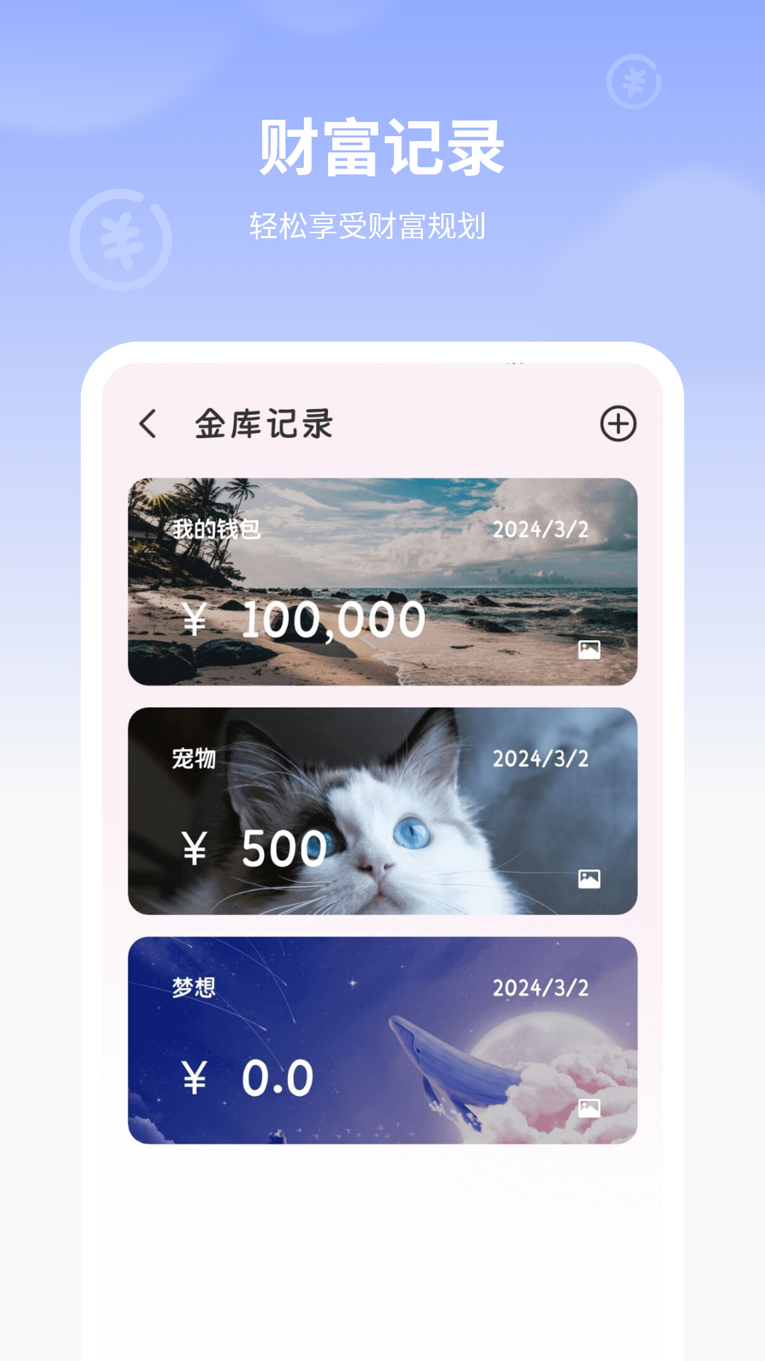 小猪记账最新版图2