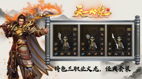 天一火龙手游