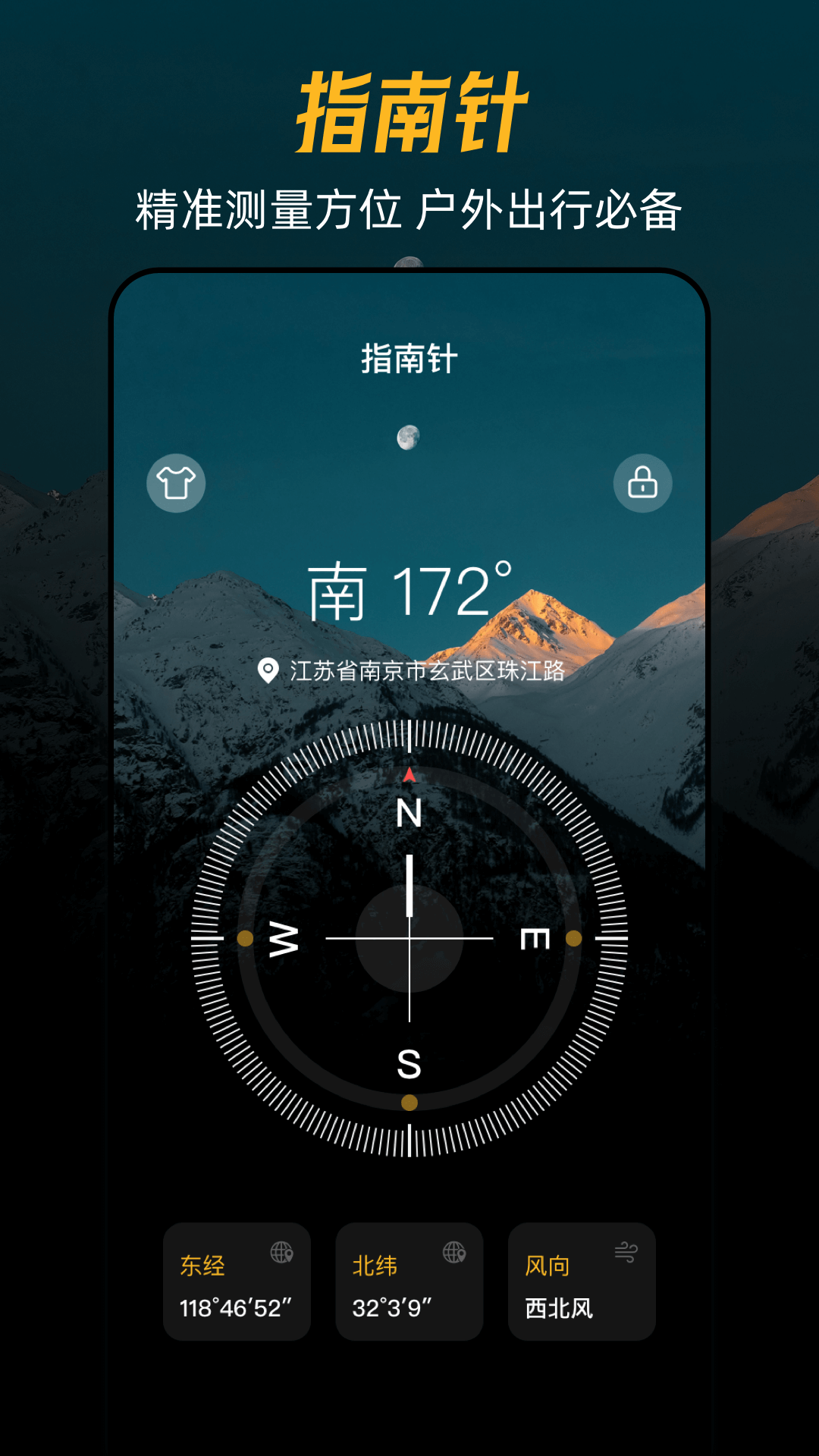 爬山GPS海拔经纬定位软件