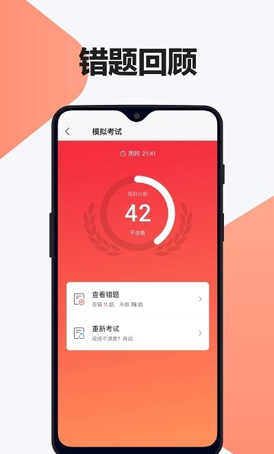 12123驾考题库app
