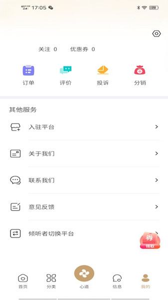 成都心道颐年app图3