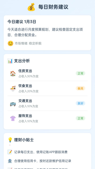 日日金财安卓版图2