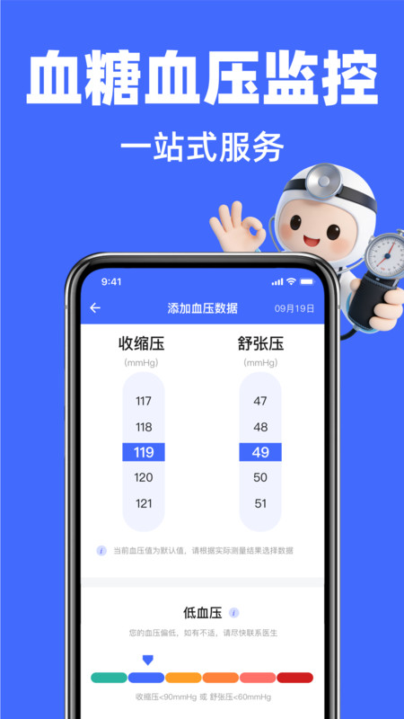 血压血糖免费记app图4