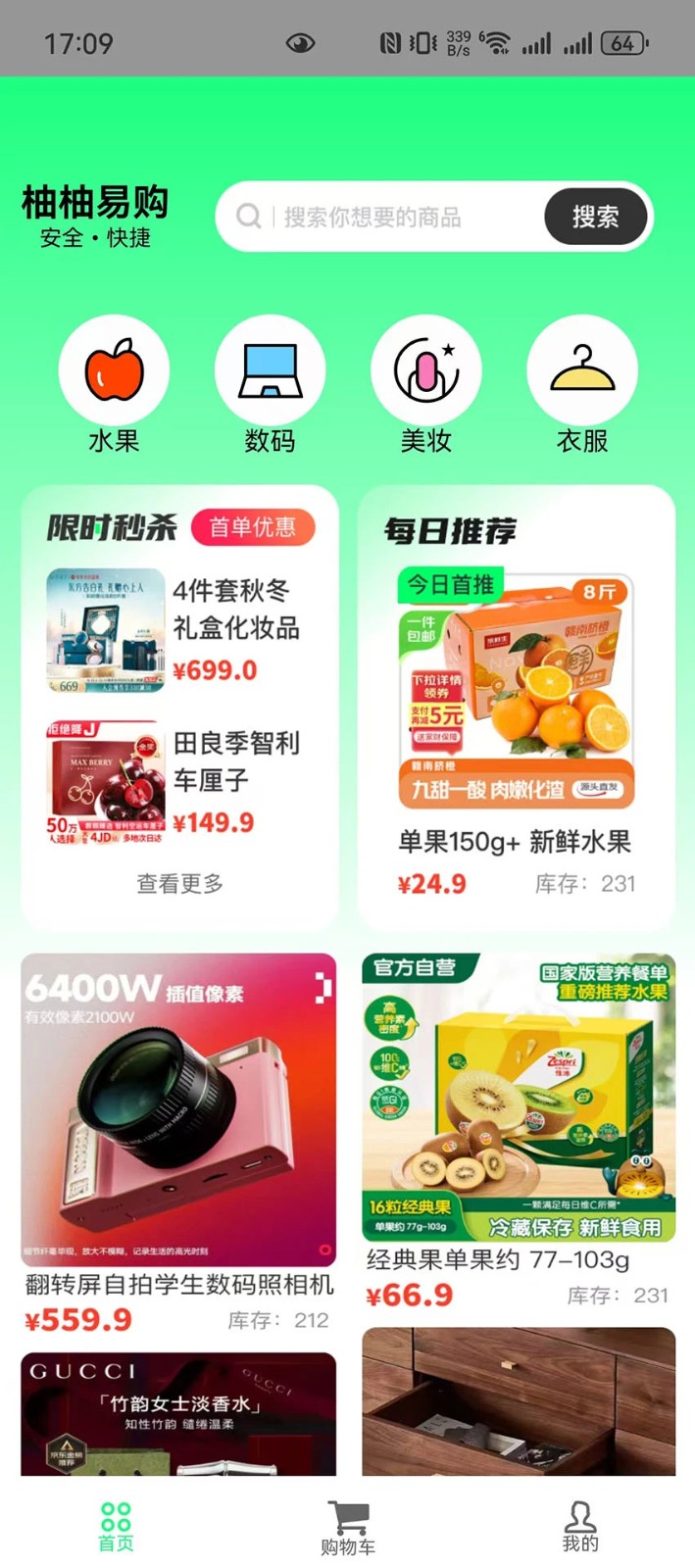 柚柚易购app