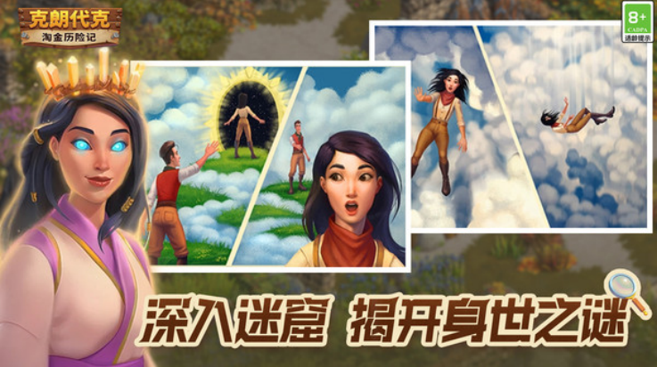 淘金历险记：克朗代克手游图1