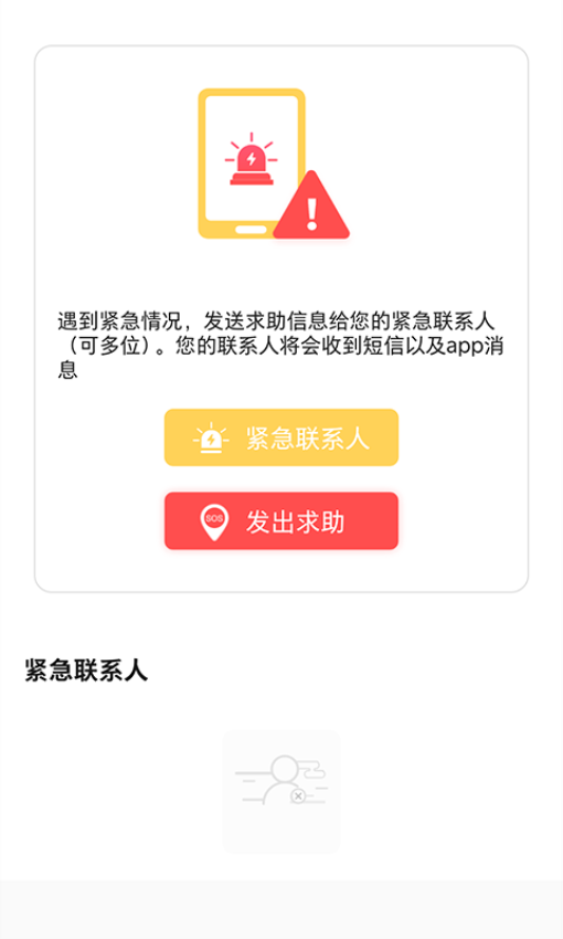 定位找人助手app图1
