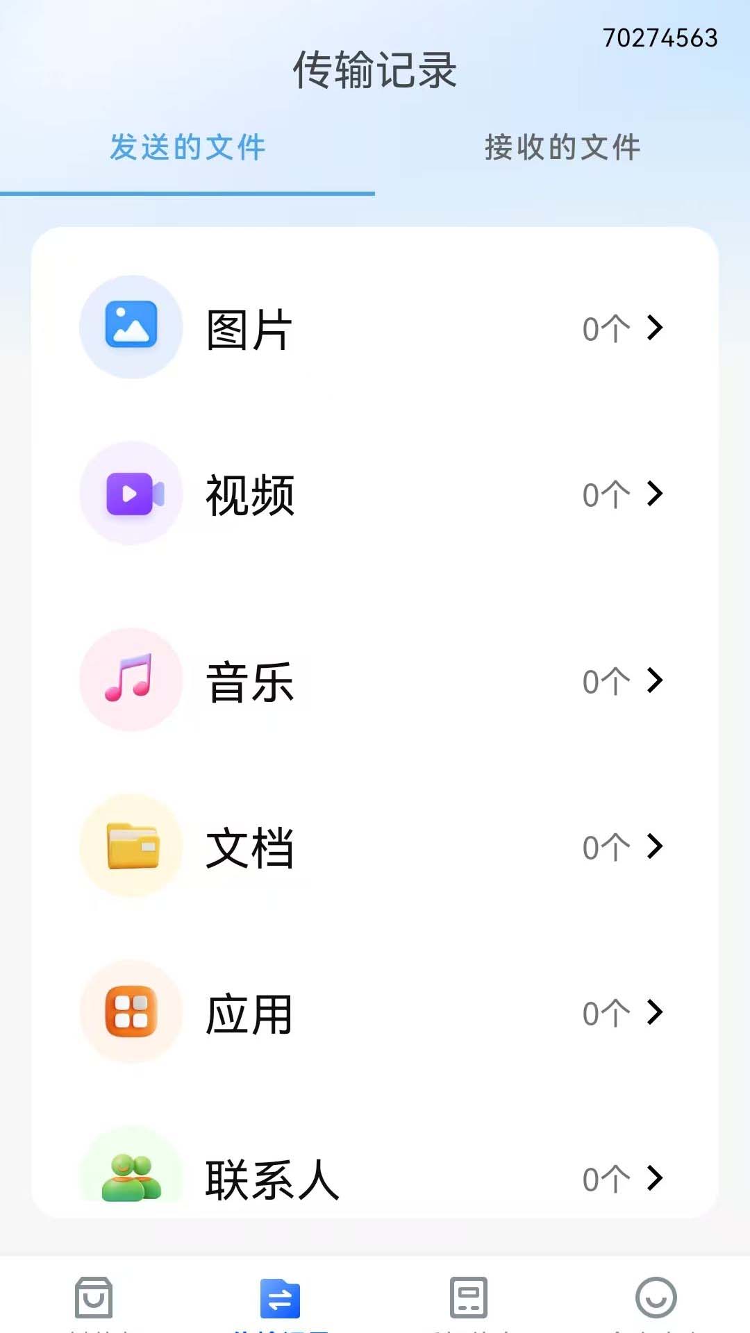 安卓换机能手最新版图3