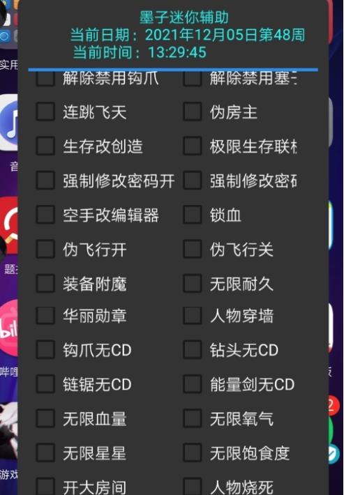墨子迷你辅助app