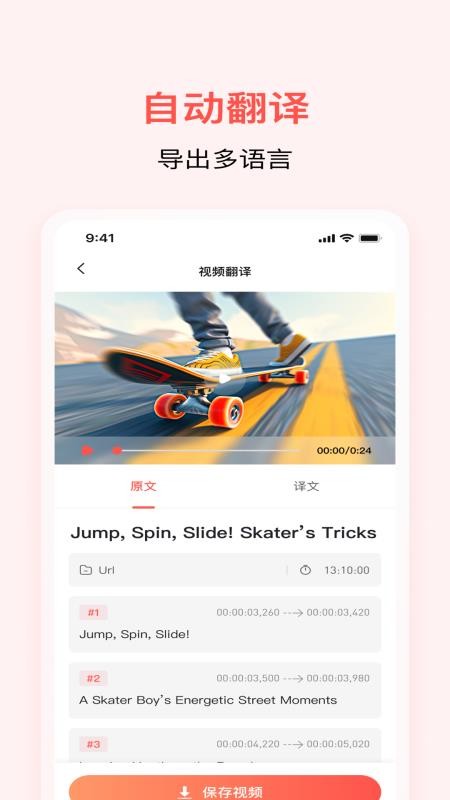 通通AI视频翻译app图2