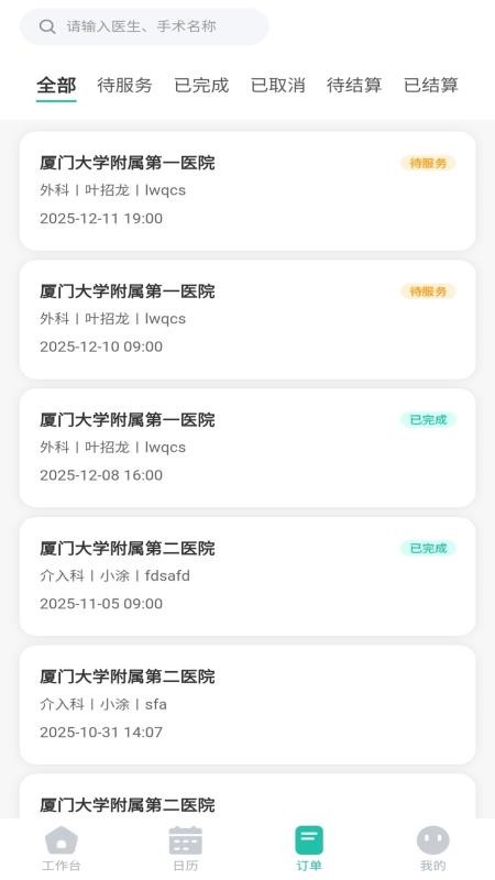 智伴随app图2
