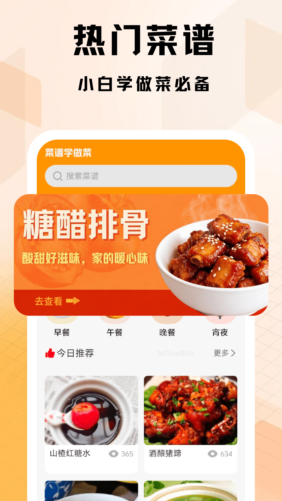菜谱学做菜app图1