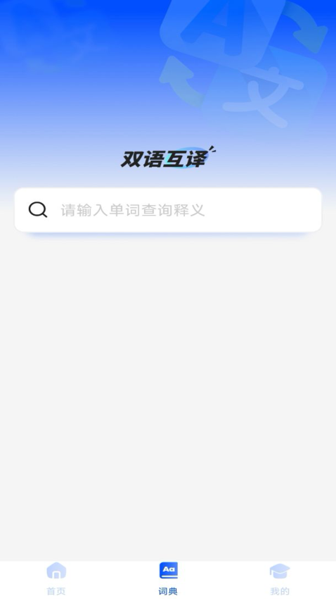 作业答案搜题软件图1