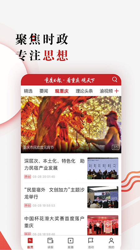 重庆日报app图1