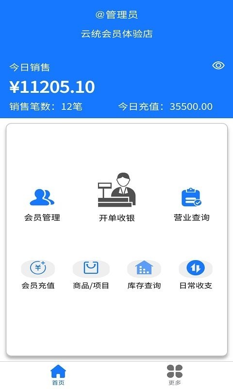 云统店铺收银系统app图1