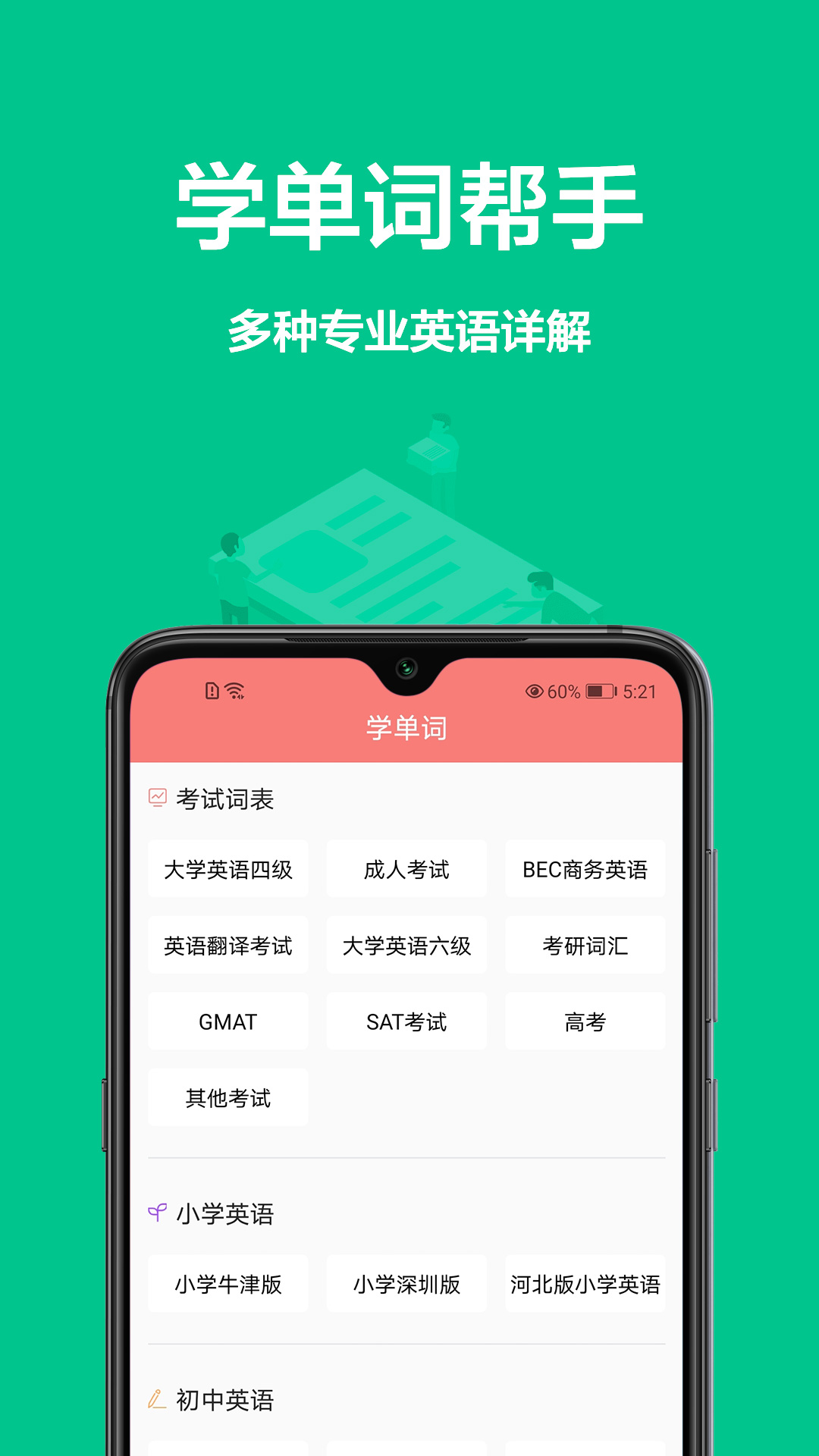 翻译精灵手机版图1