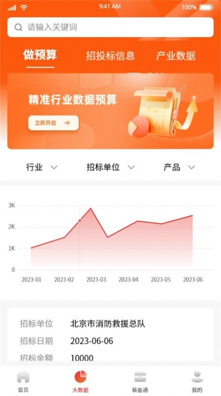 救援装备信息平台app图2