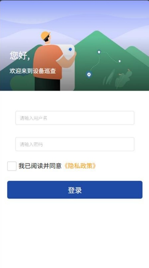 高湖运维app