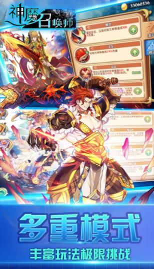神魔召唤师游戏