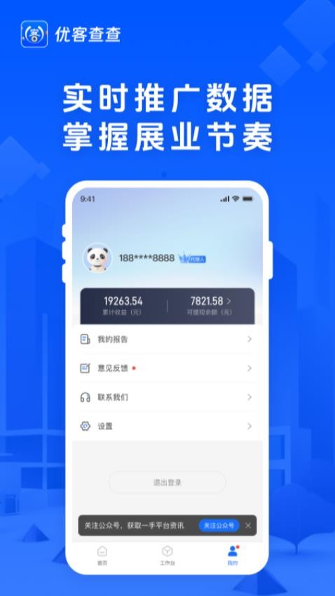 优客查查app图3
