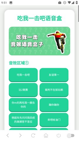 吃我一击语音盒最新版