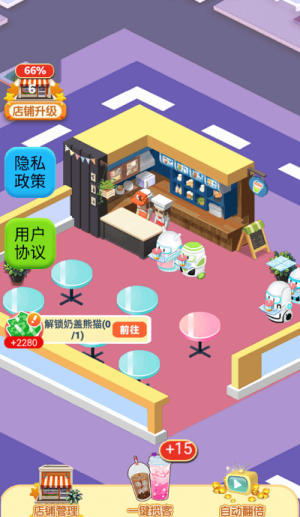 开心奶茶店游戏图1