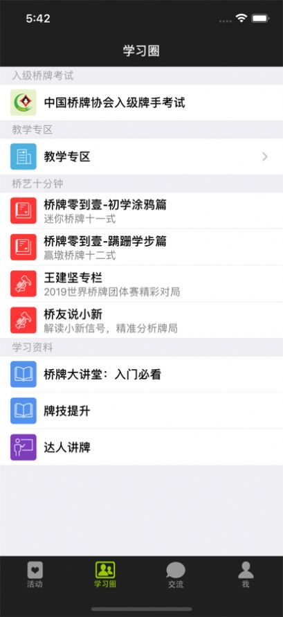 少年桥牌学堂手机版图4