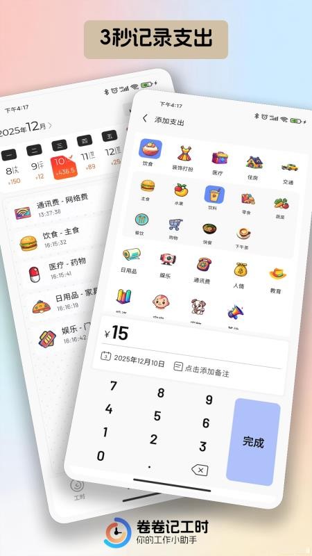 卷卷记工时app图1