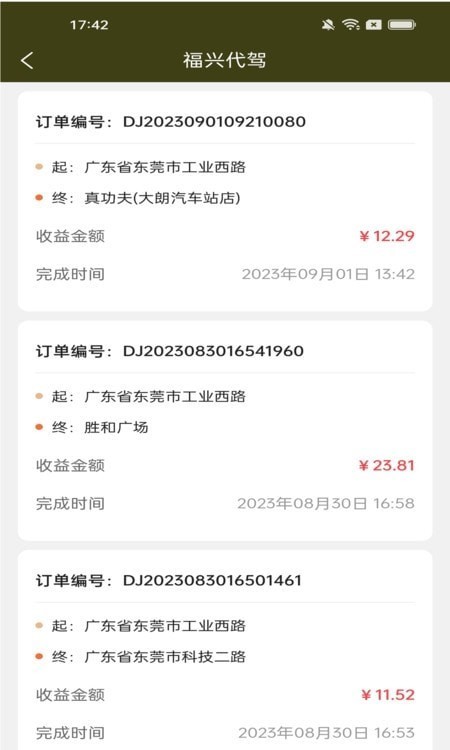 福兴代驾app图2