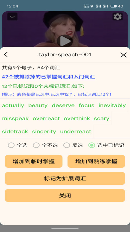 多听多说app图3