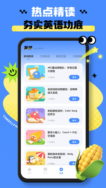英语启蒙app图4