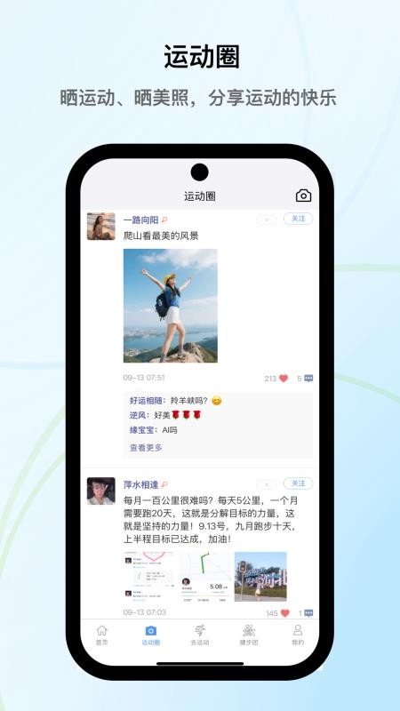 小步运动app图2
