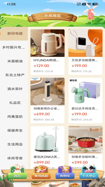 西部牛苑app图4