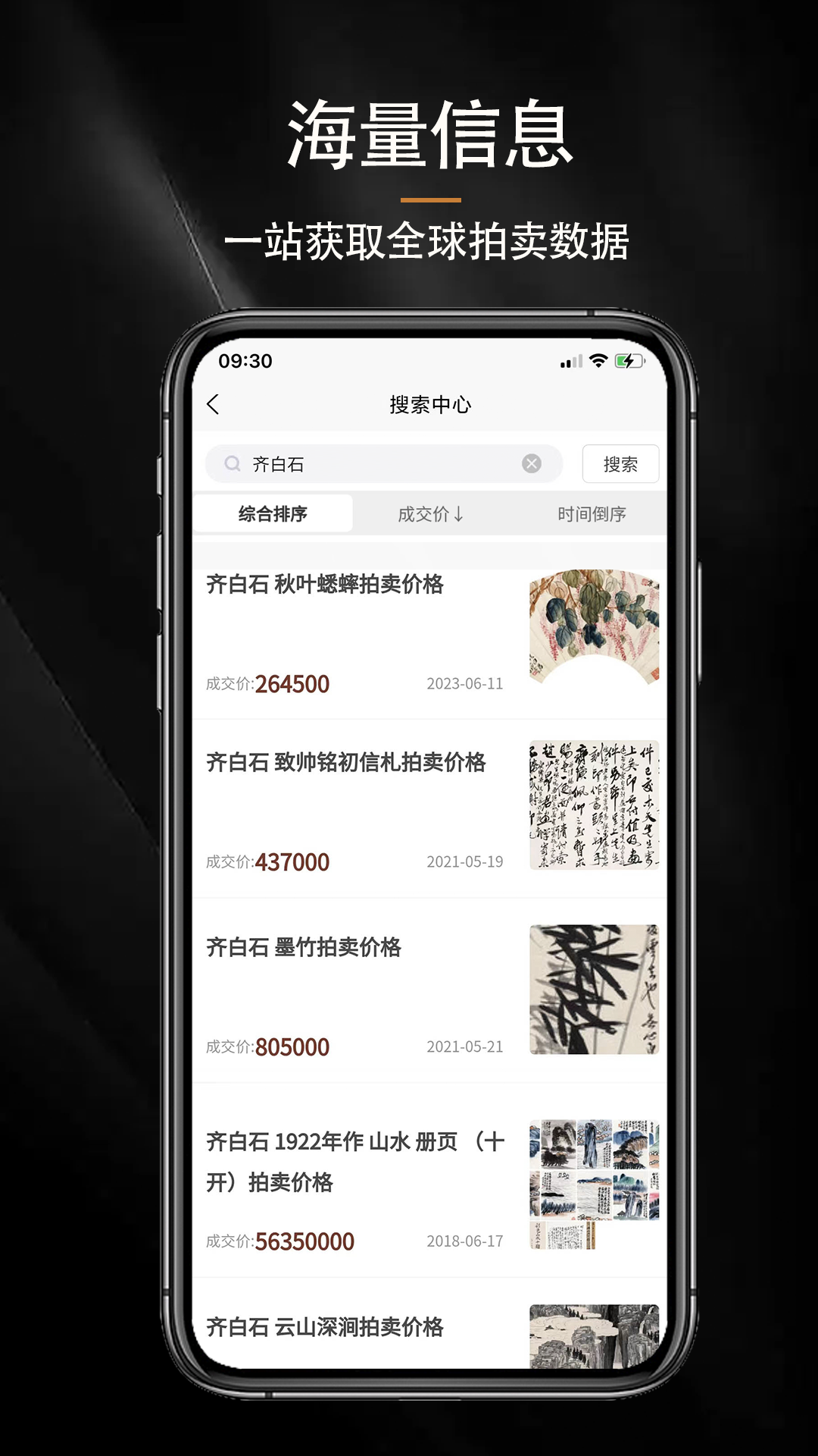 古玩拍卖行情app图3