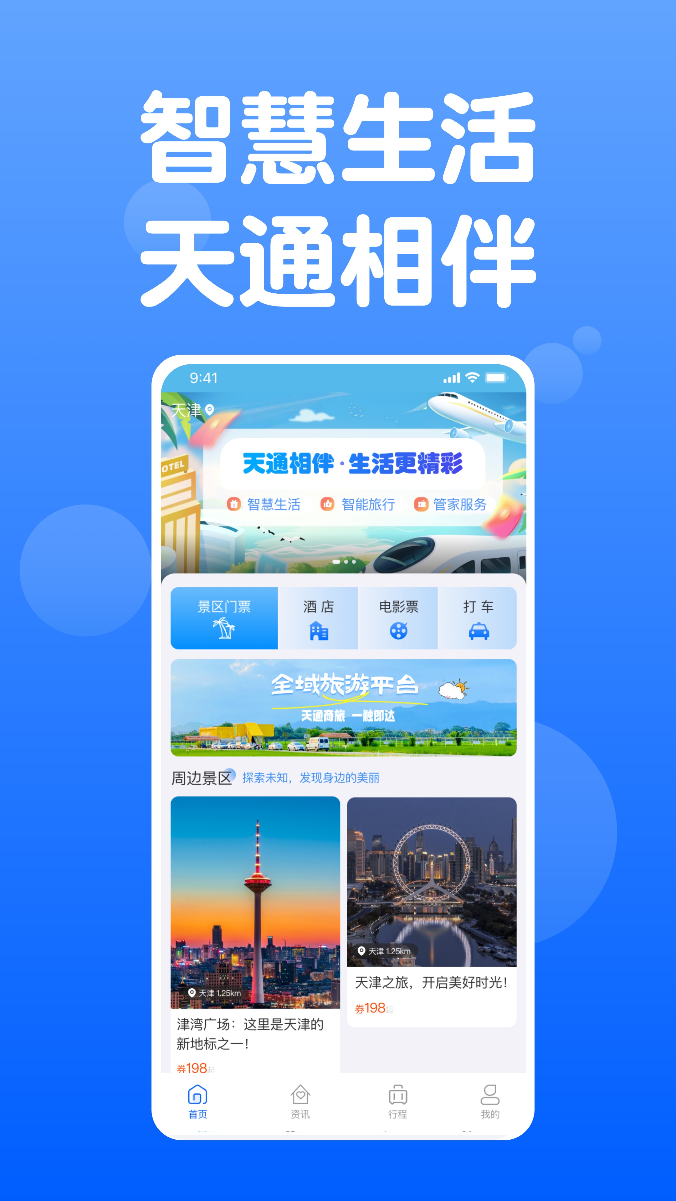 天通商旅app图3