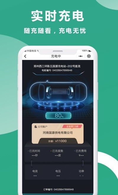 国源智充app图1