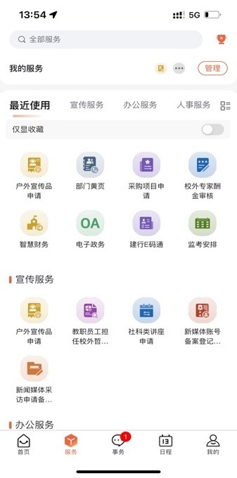 掌上安工大app