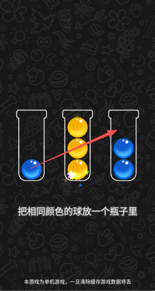 排了个寂寞游戏图2