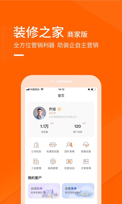 装修之家商家app图1