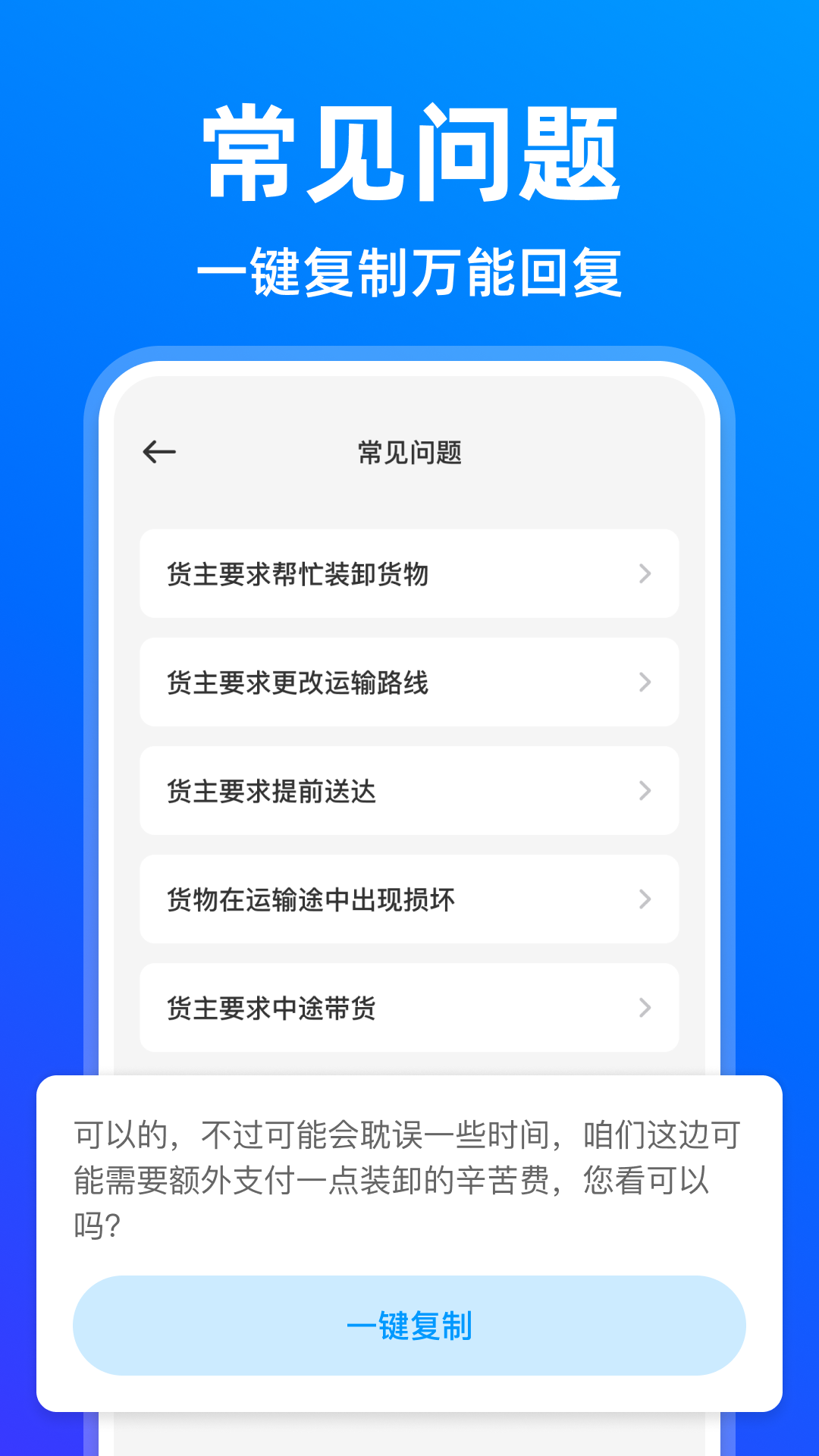 零担运货司机手机版