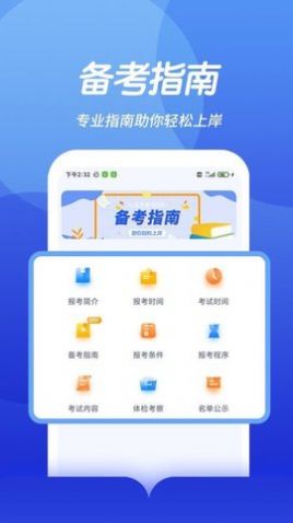 中博公务员考试手机版图2