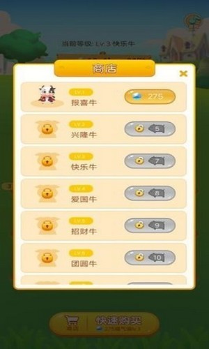 全民养奶牛游戏图3