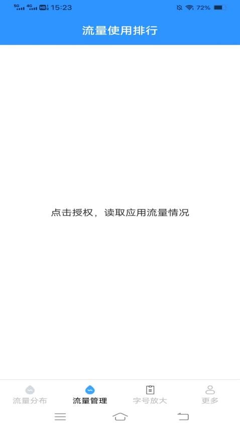 智省流量宝典app