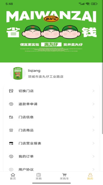 卖丸仔app图1