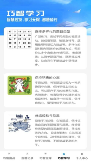 巧智连答最新版