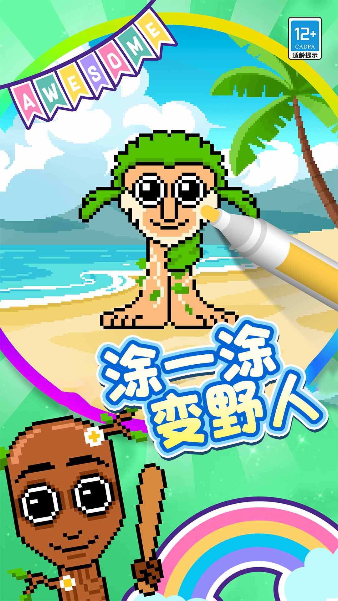 开心涂画游戏图1