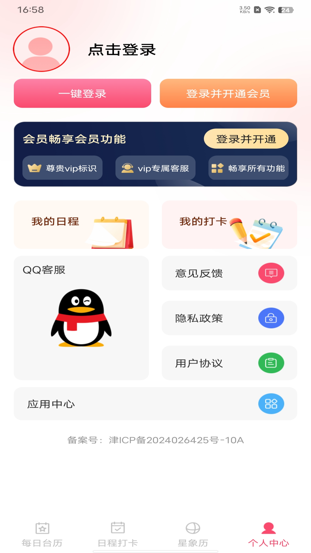 中华大吉万年历app图1