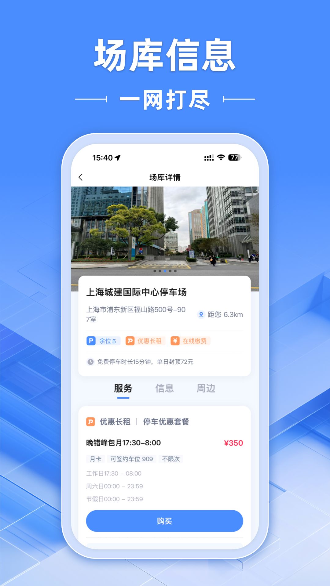 行影不离智慧停app图4